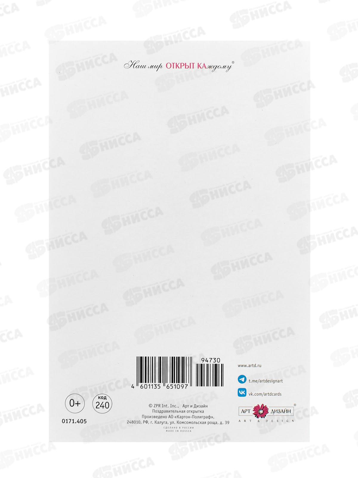 Открытка 121*183 Мамочка, ты лучше всех! 0171.405