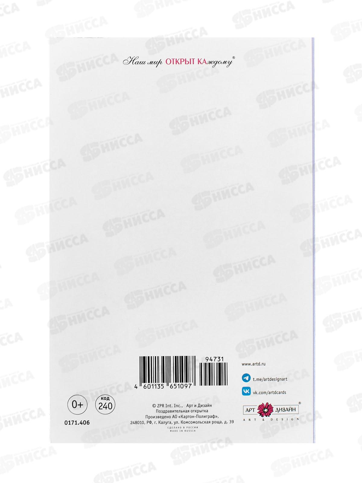 Открытка 121*183 Любимой маме 0171.406