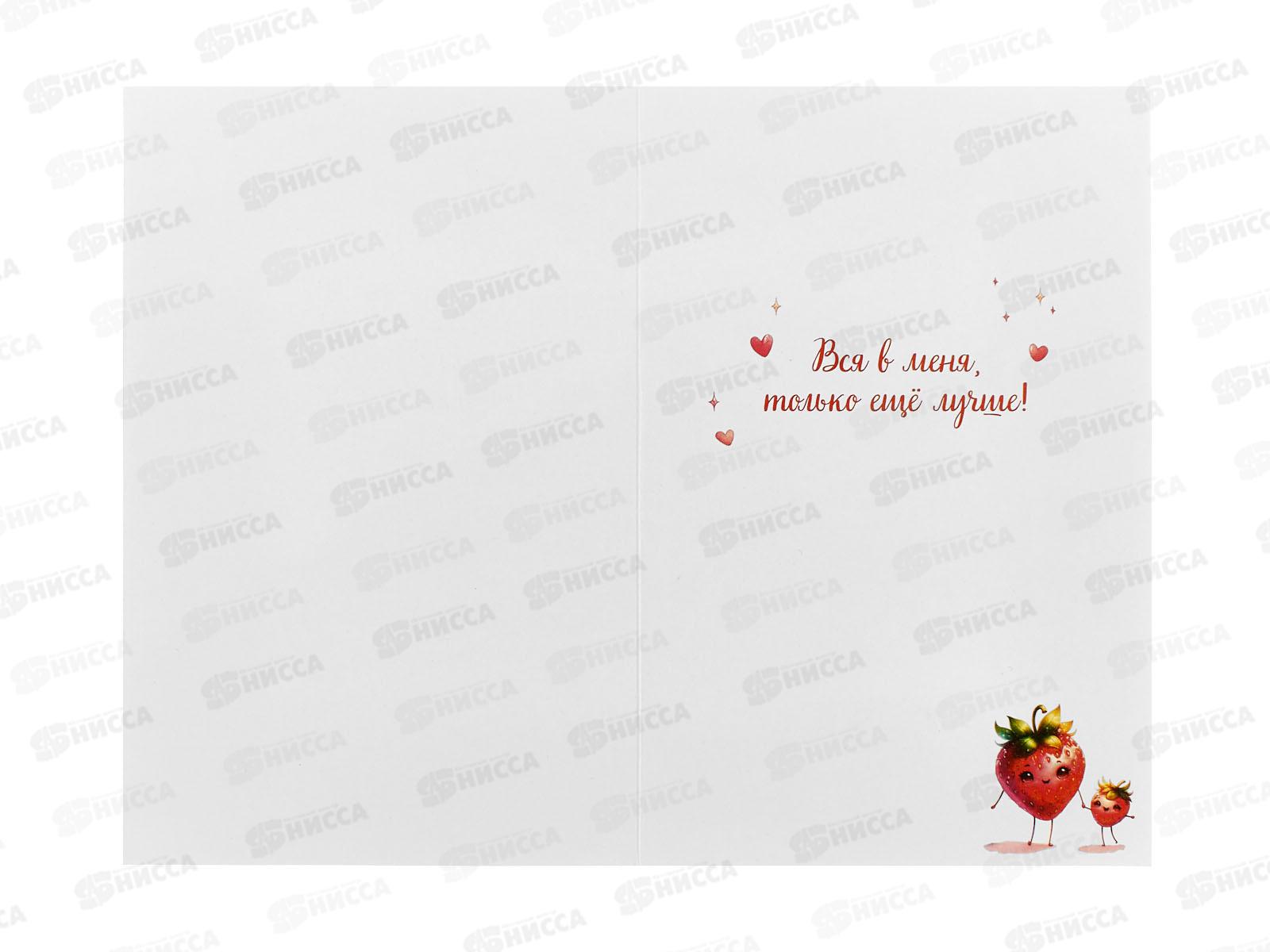 Открытка 121*183 Самой сладкой дочке 0174.183