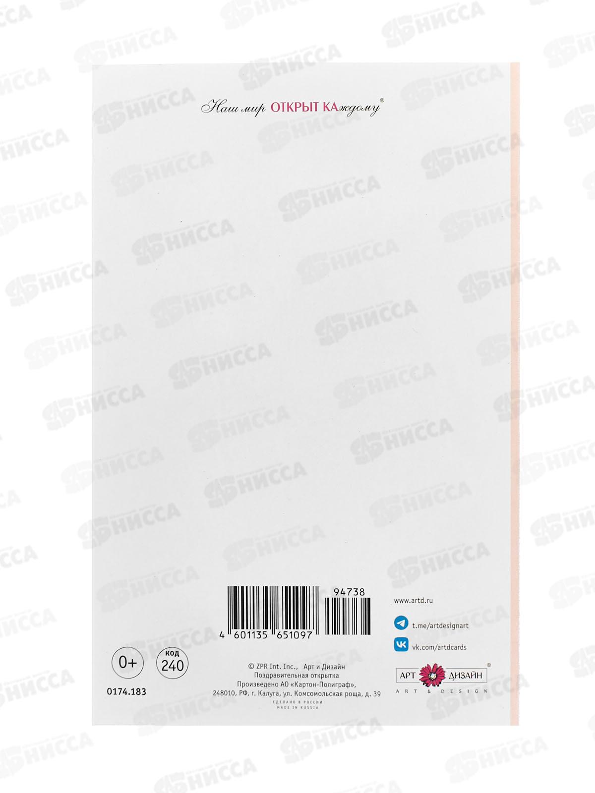 Открытка 121*183 Самой сладкой дочке 0174.183