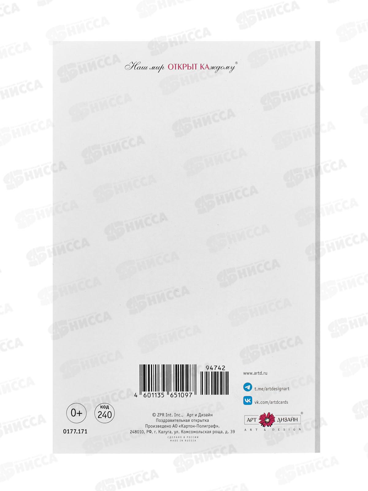 Открытка 121*183 Папа 0177.171