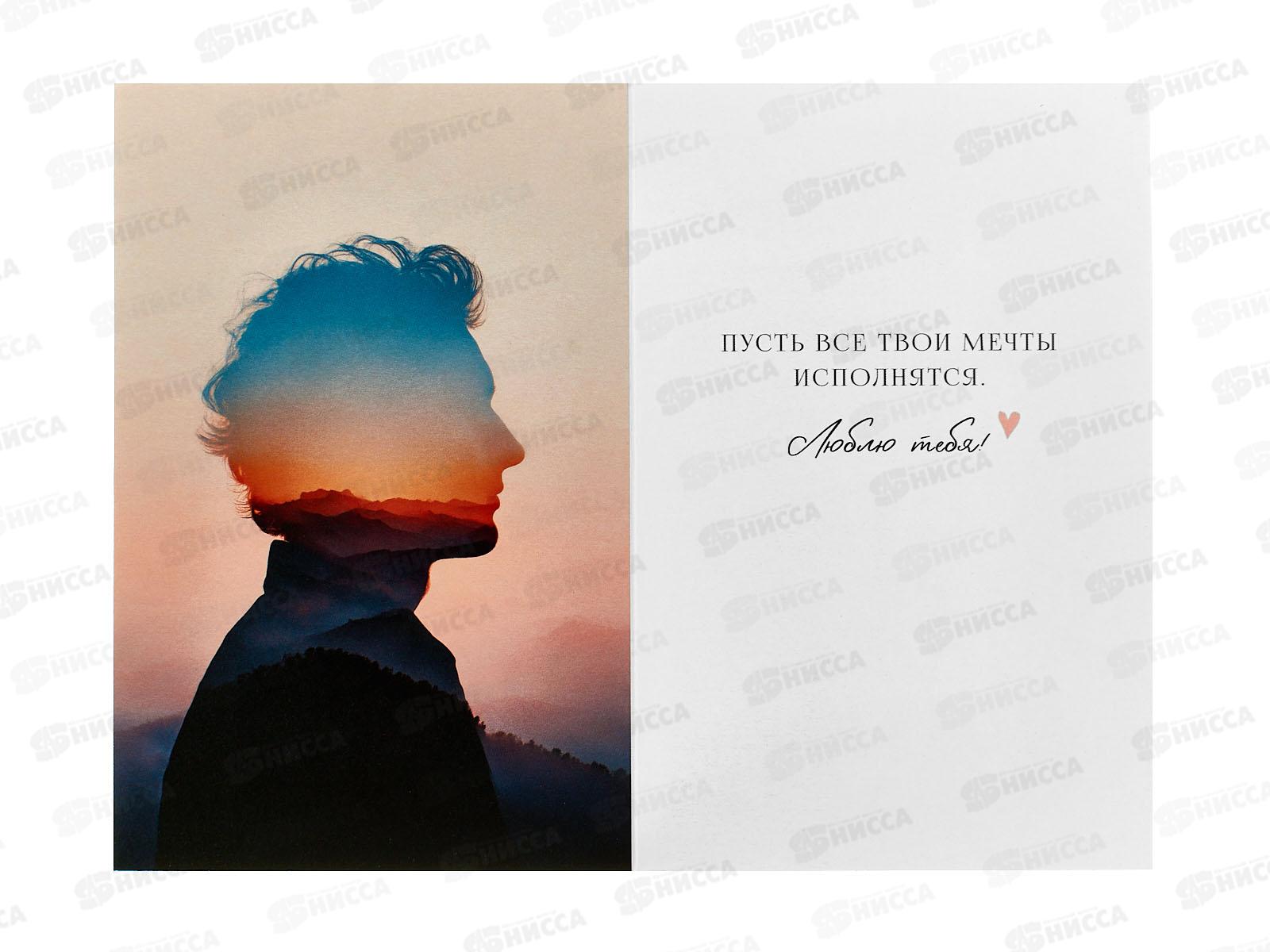 Открытка 121*183 Моему сыну 0179.147