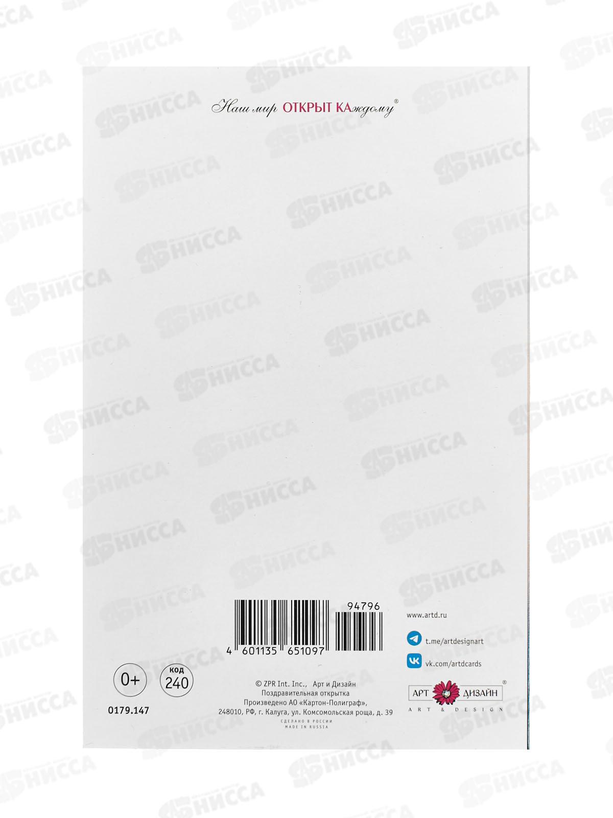 Открытка 121*183 Моему сыну 0179.147