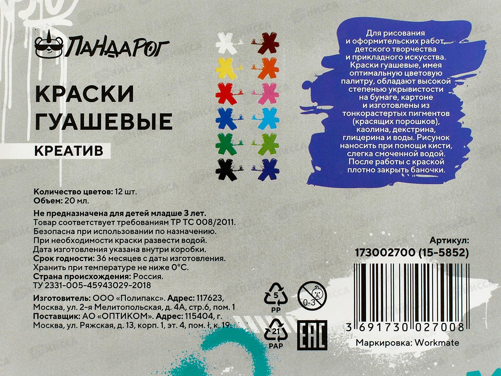 Гуашь ПандаРог &quotКреатив&quot 12цв. по 20мл, 15-5852  *18