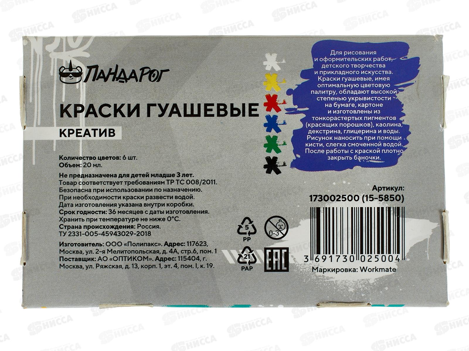 Гуашь ПандаРог &quotКреатив&quot  6цв. по 20мл, 15-5850  *36