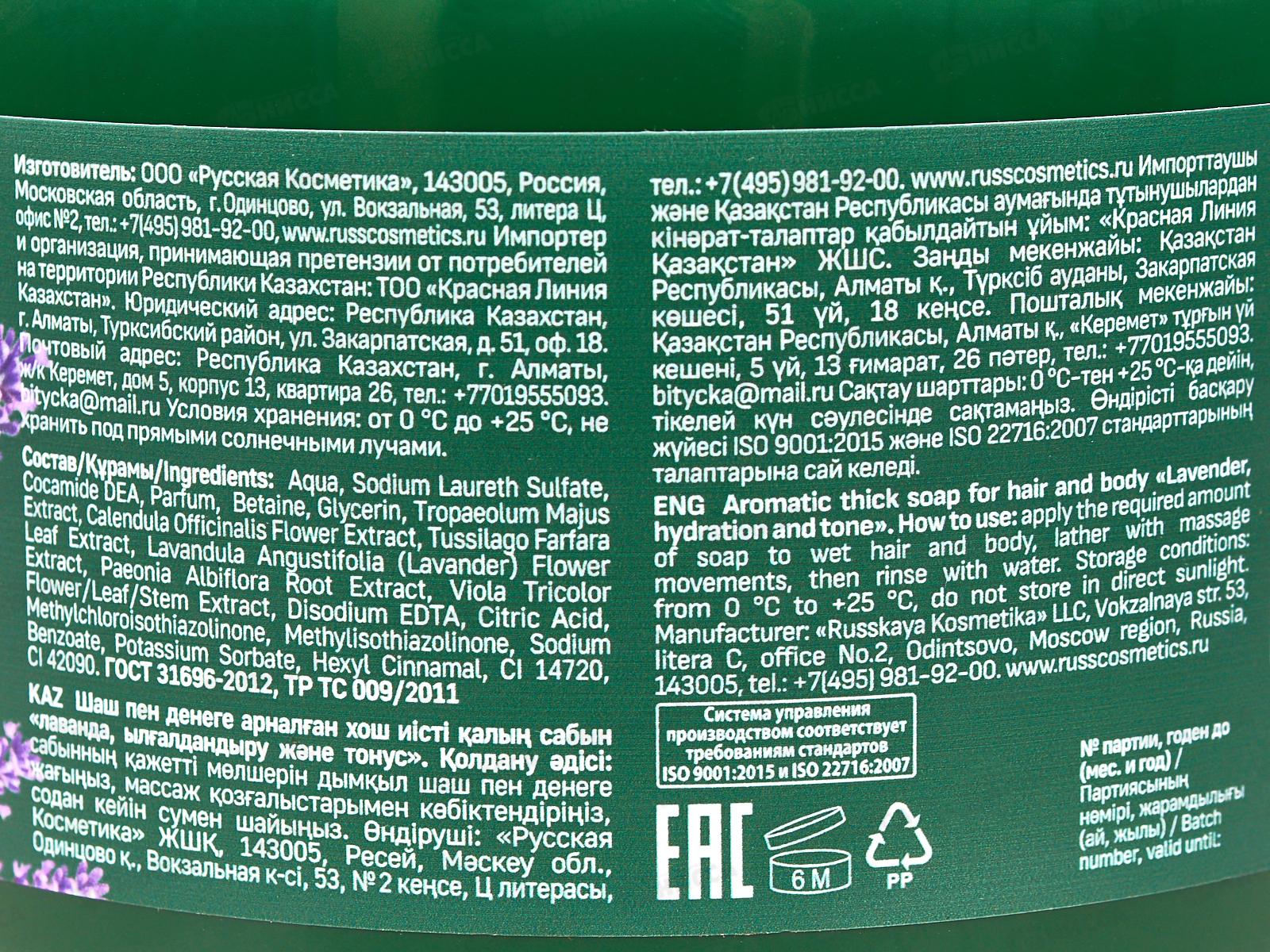 ОС.СЕРИЯ Ароматное густое мыло для волос и тела Лаванда увлажнение *6