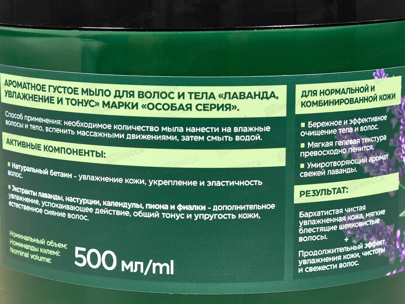 ОС.СЕРИЯ Ароматное густое мыло для волос и тела Лаванда увлажнение *6