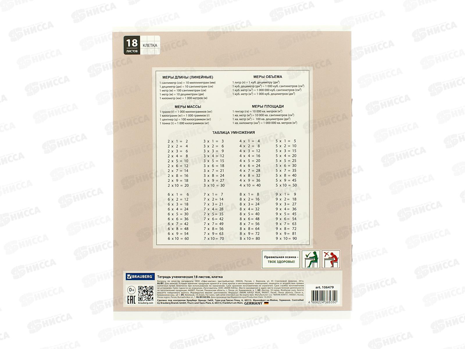 Тетрадь 18л кл. BRAU Sports car  106479  *20/200