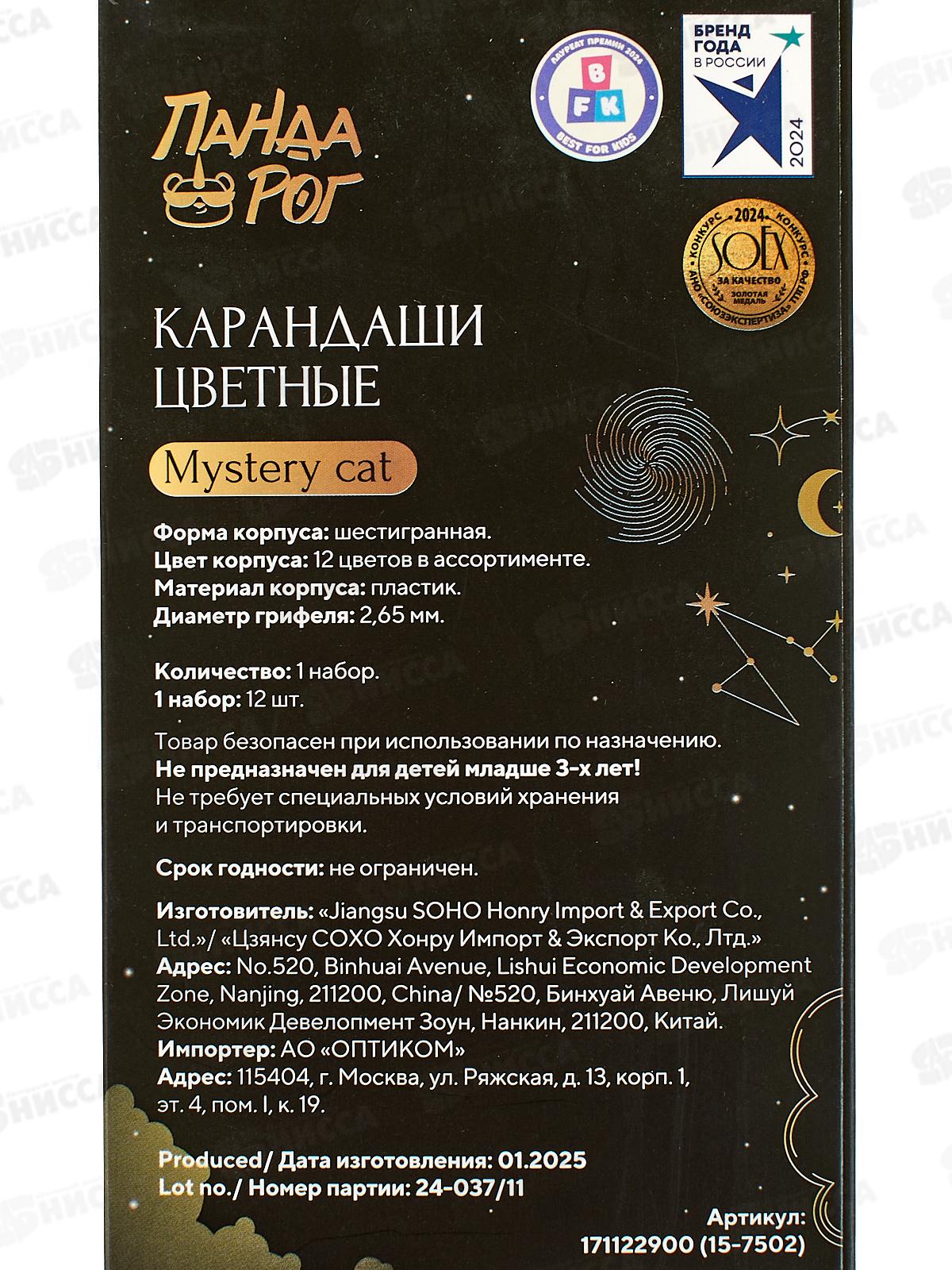 Карандаши 12цв ПандаРог &quotMystery cat&quot пластик, 15-7502 *12/240