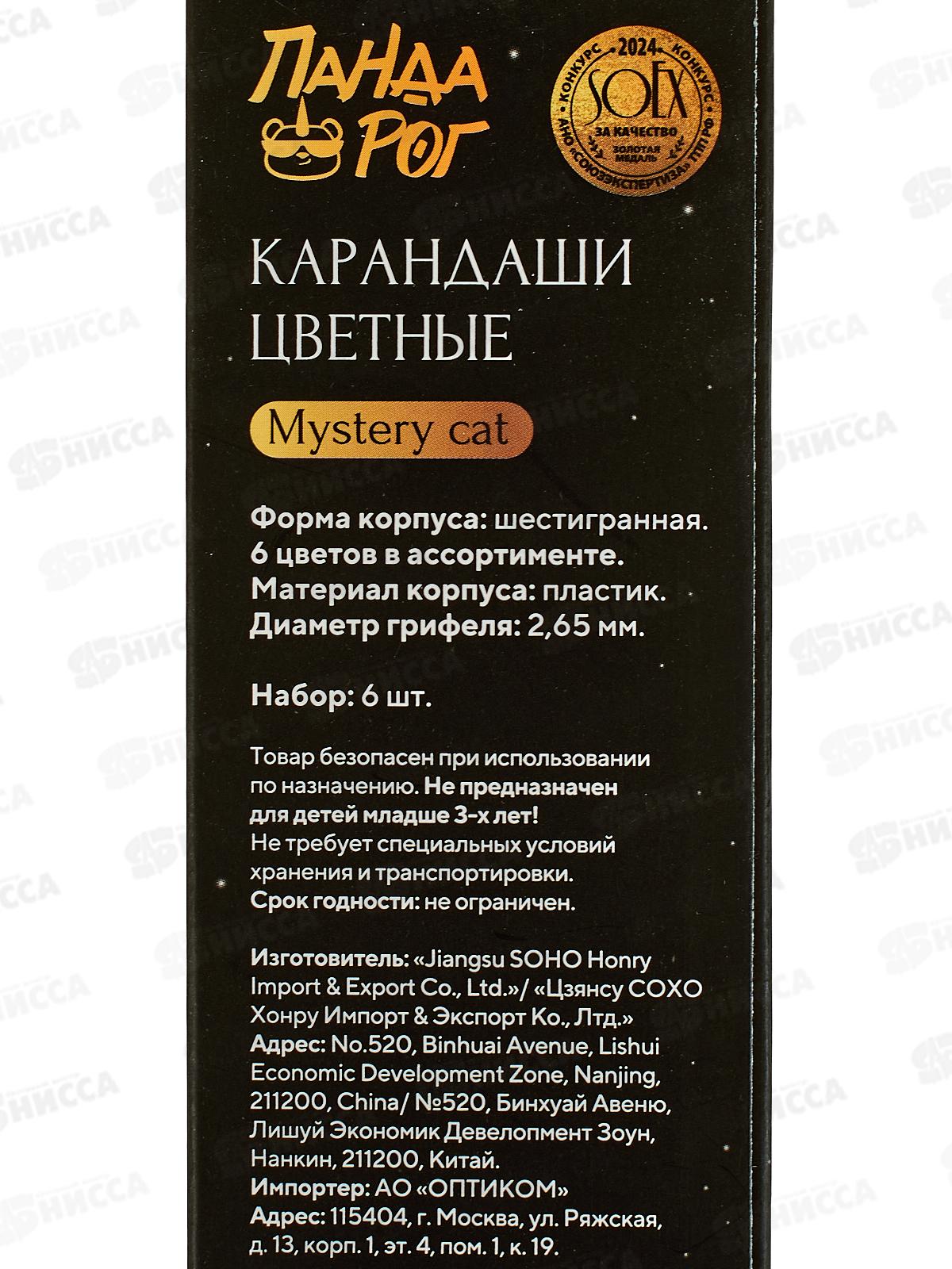 Карандаши  6цв ПандаРог &quotMystery cat&quot пластик, 15-7501 *24/480