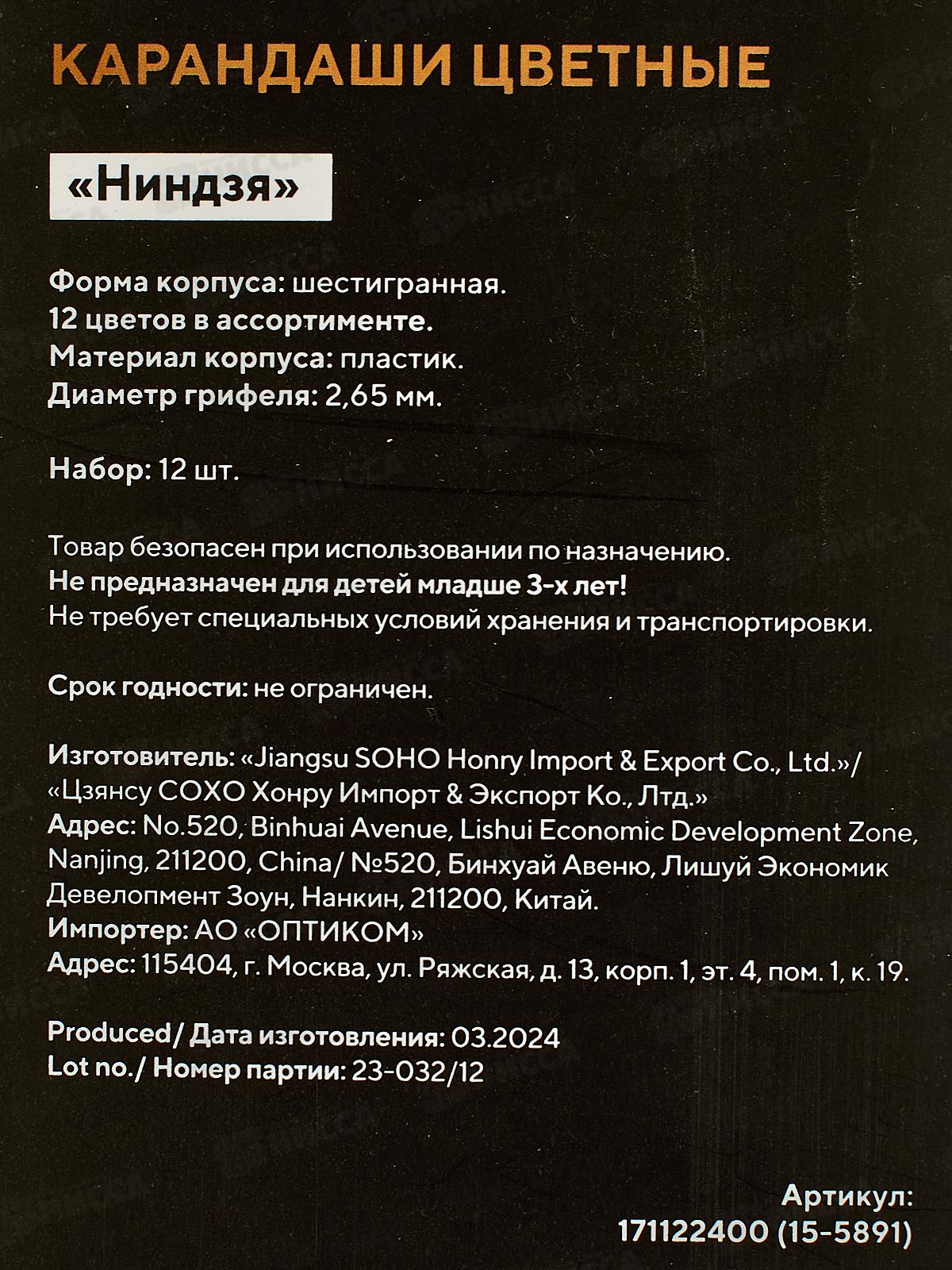 Карандаши 12цв ПандаРог &quotНиндзя&quot пластик, 15-5891 *12/240