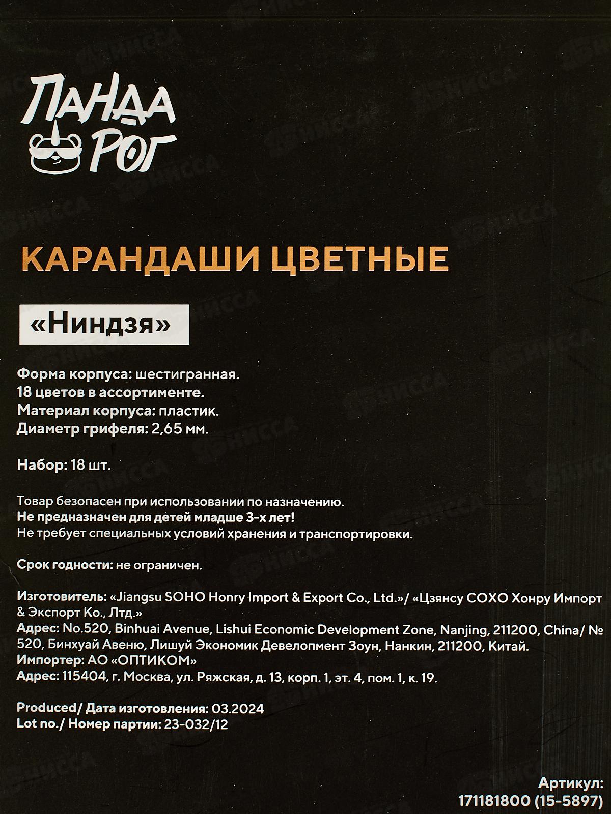 Карандаши 18цв ПандаРог &quotНиндзя&quot пластик, 15-5897 *8/160