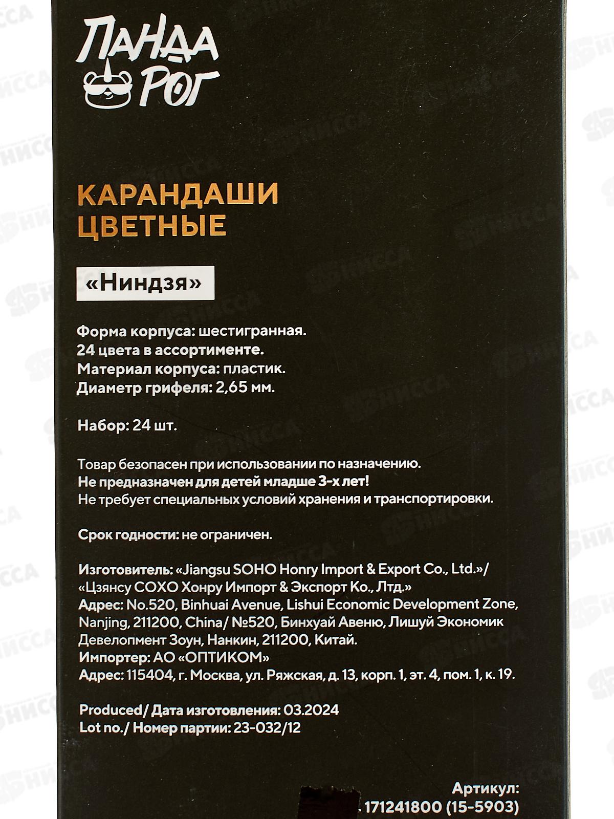 Карандаши 24цв ПандаРог &quotНиндзя&quot пластик, 15-5903 *6/120