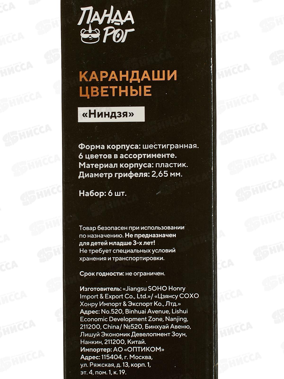 Карандаши  6цв ПандаРог &quotНиндзя&quot пластик, 15-5885 *24/480