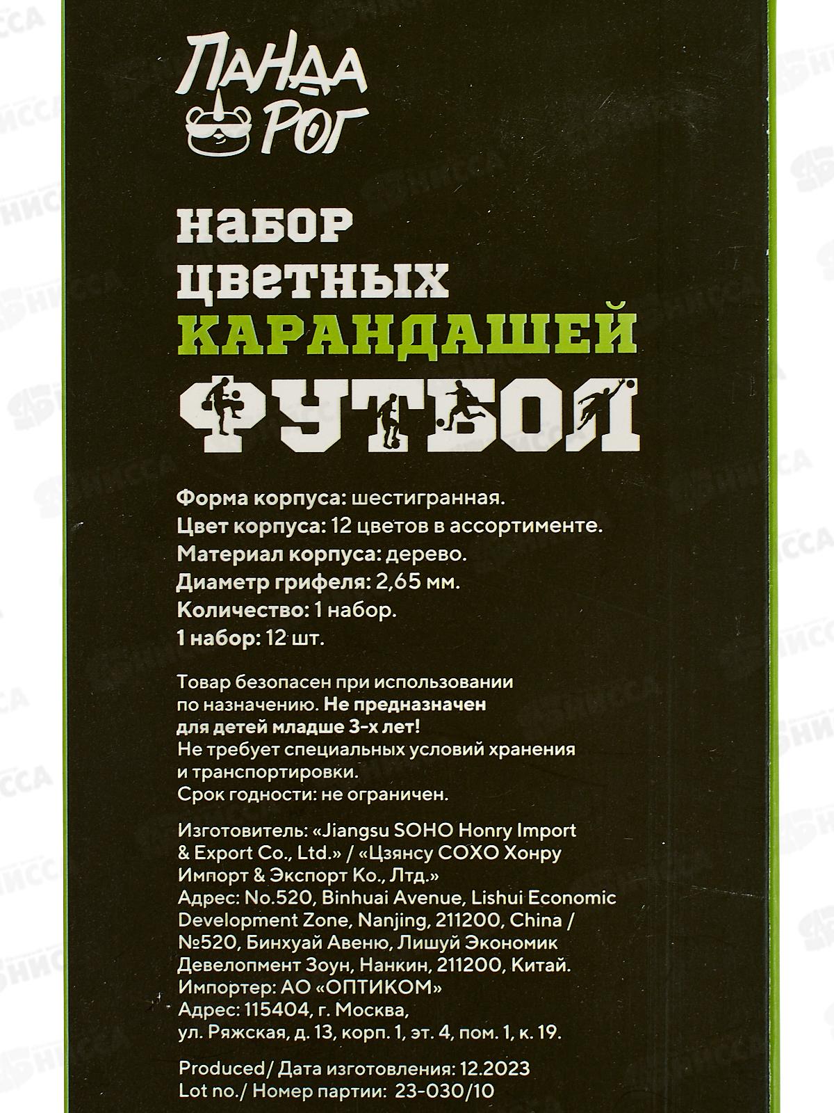 Карандаши 12цв ПандаРог &quotФутбол&quot деревянные, 15-3154 *12/240