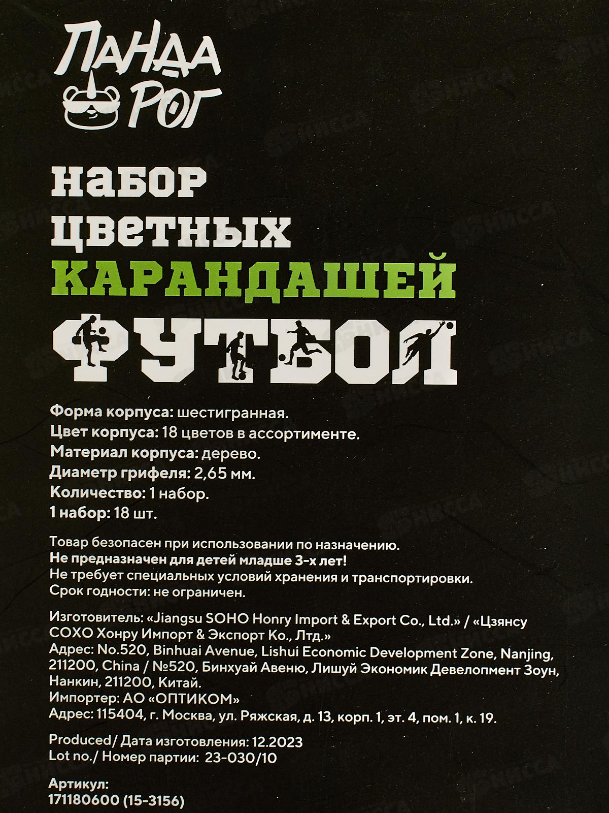 Карандаши 18цв ПандаРог &quotФутбол&quot деревянные, 15-3156 *8/160