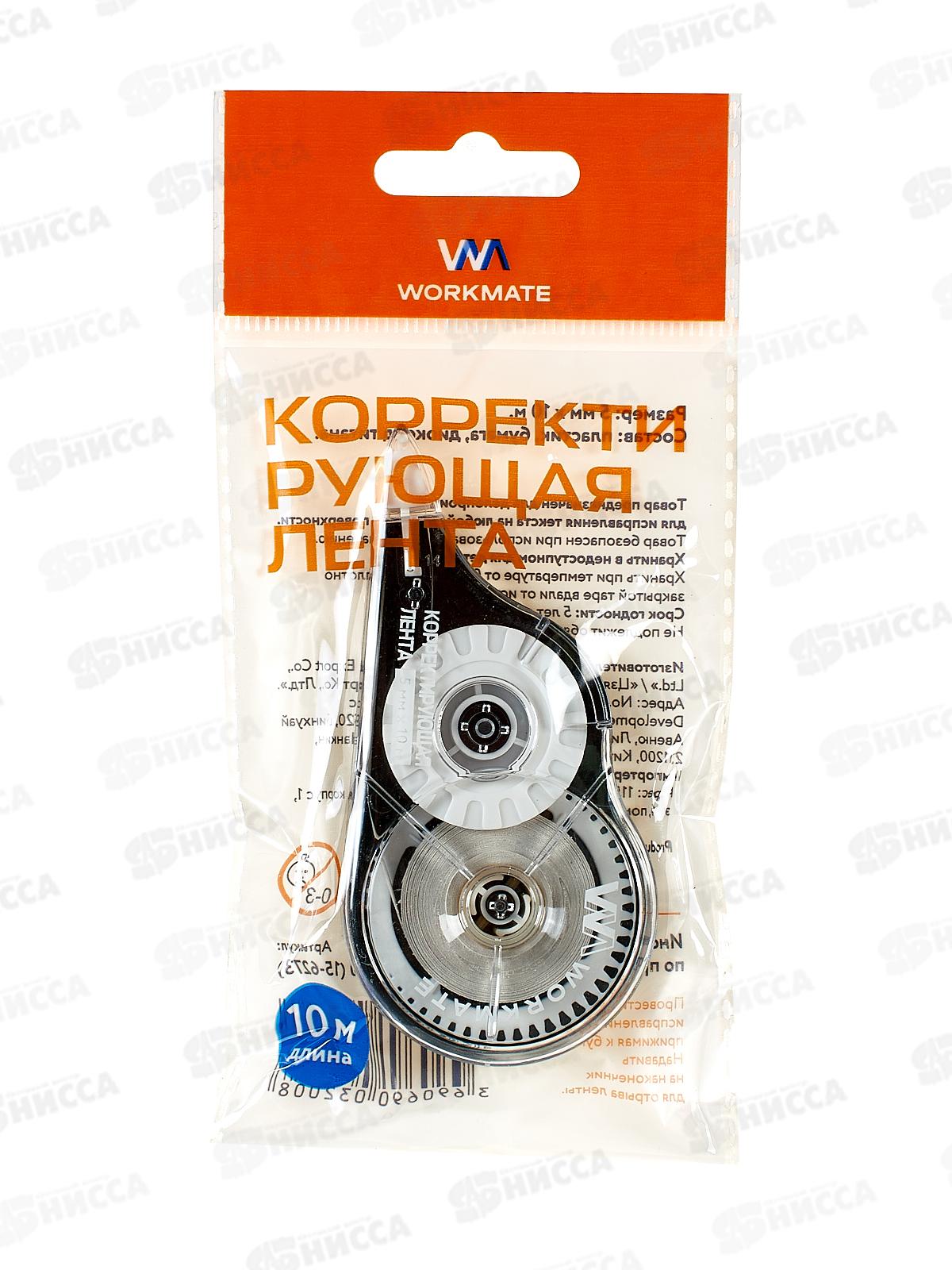 Корр.лента Workmate 5мм*10м черно-белый прозр. корпус, 15-6273 *24