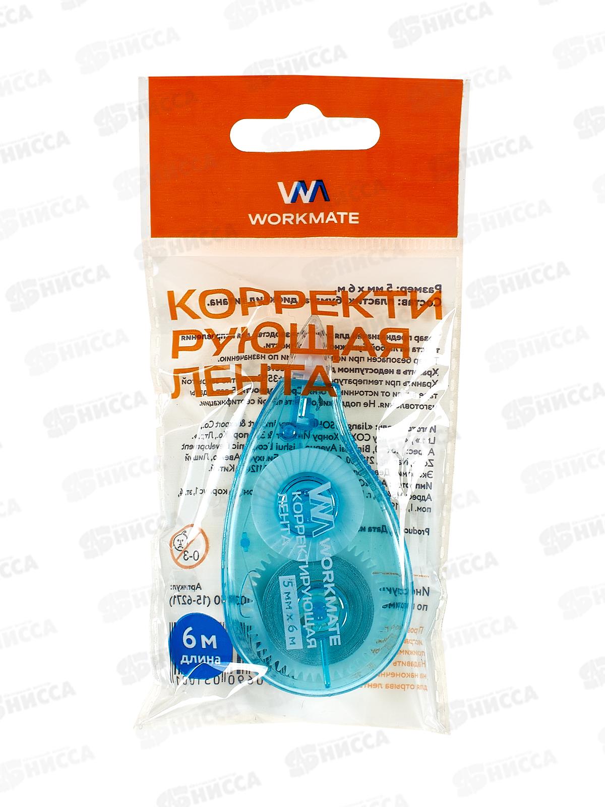Корр.лента Workmate 5мм*6м голубой прозр. корпус, 15-6271 *24