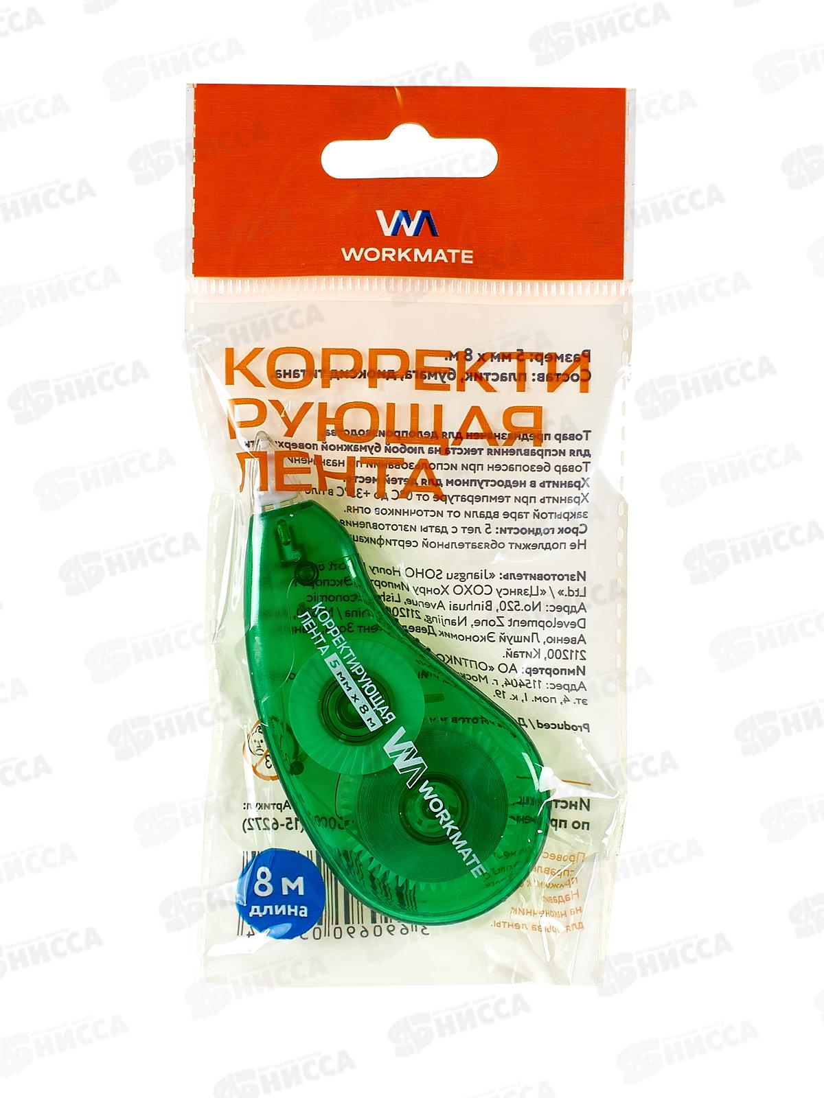 Корр.лента Workmate 5мм*8м зеленый прозр. корпус, 15-6272 *24