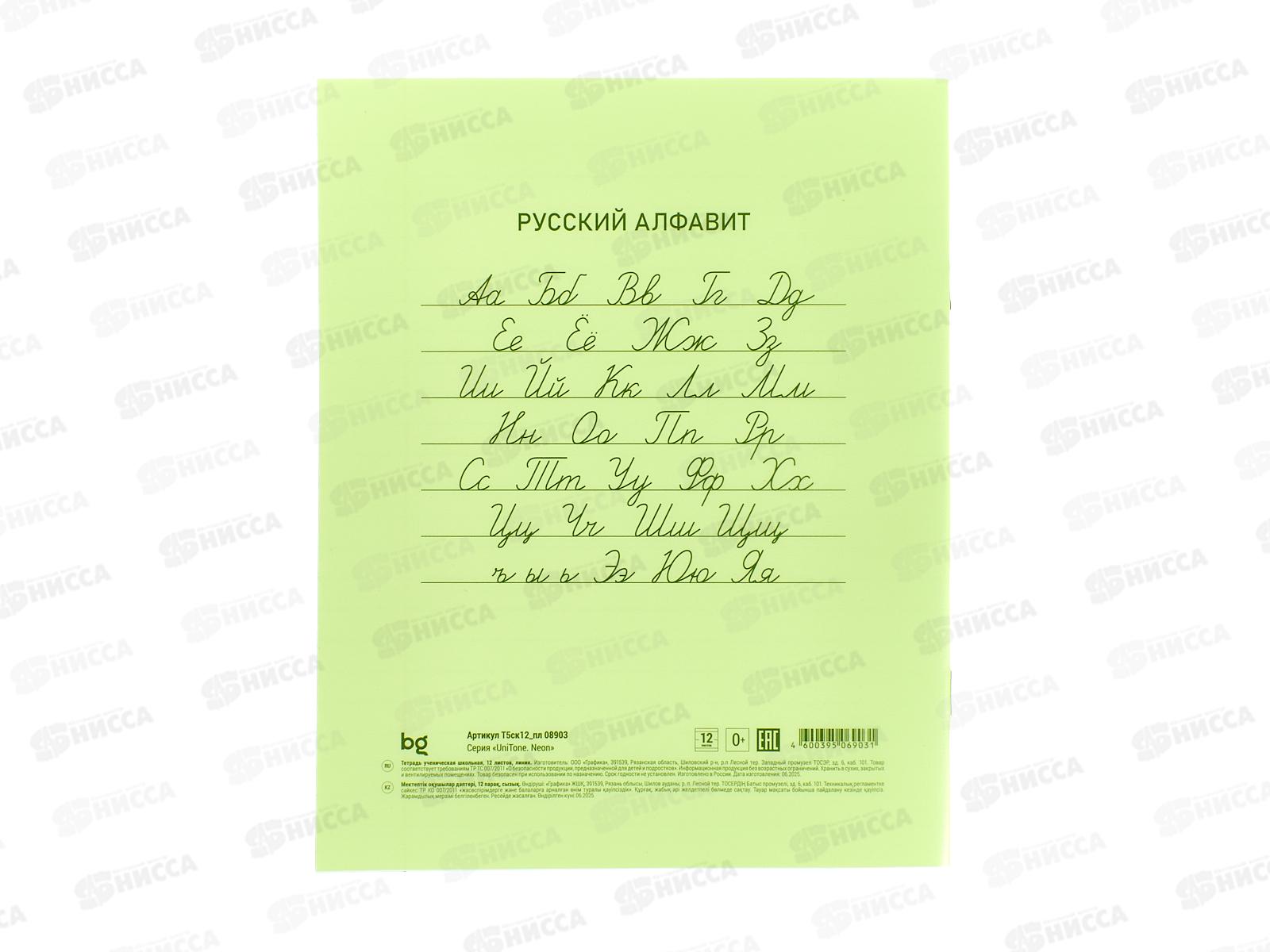 Тетрадь 12л лин. BG UniTone Neon пластик. обл.салатовый 08903 *10/150