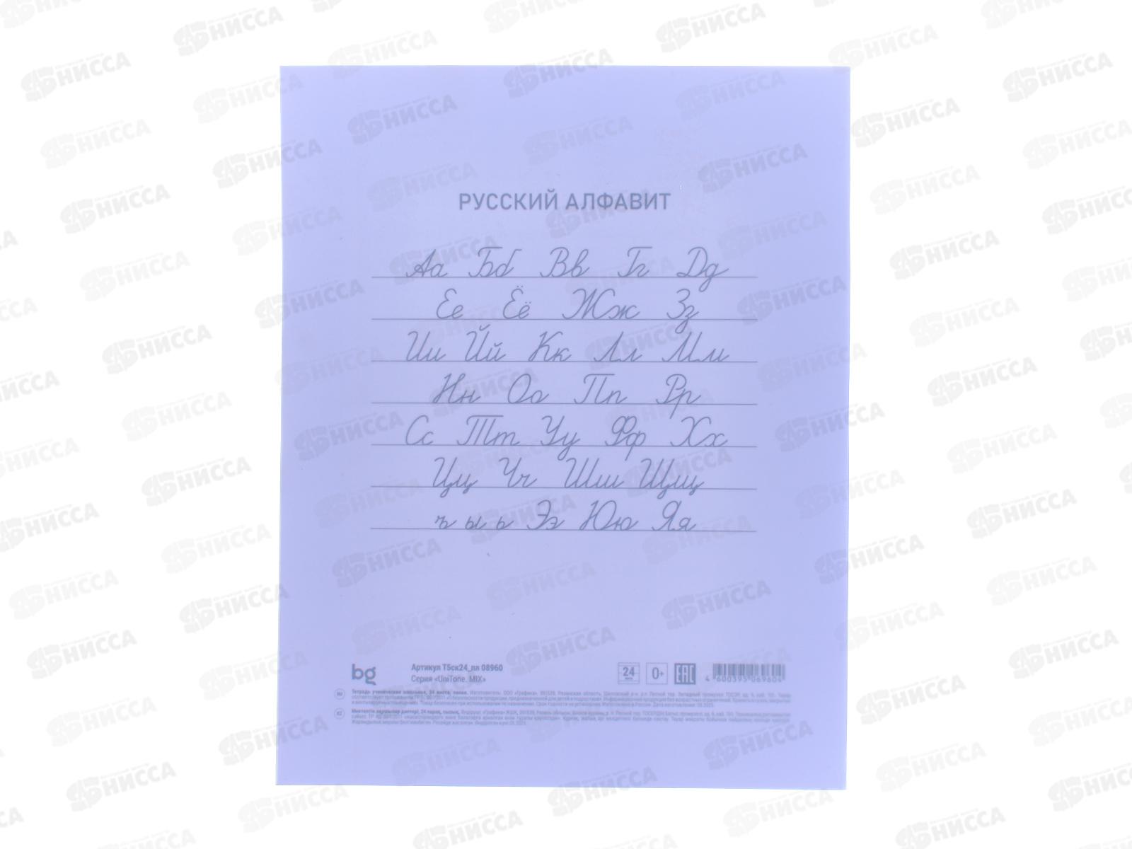 Тетрадь 24л лин. BG UniTone mix пластик. обл.прозрач. 08960 *10