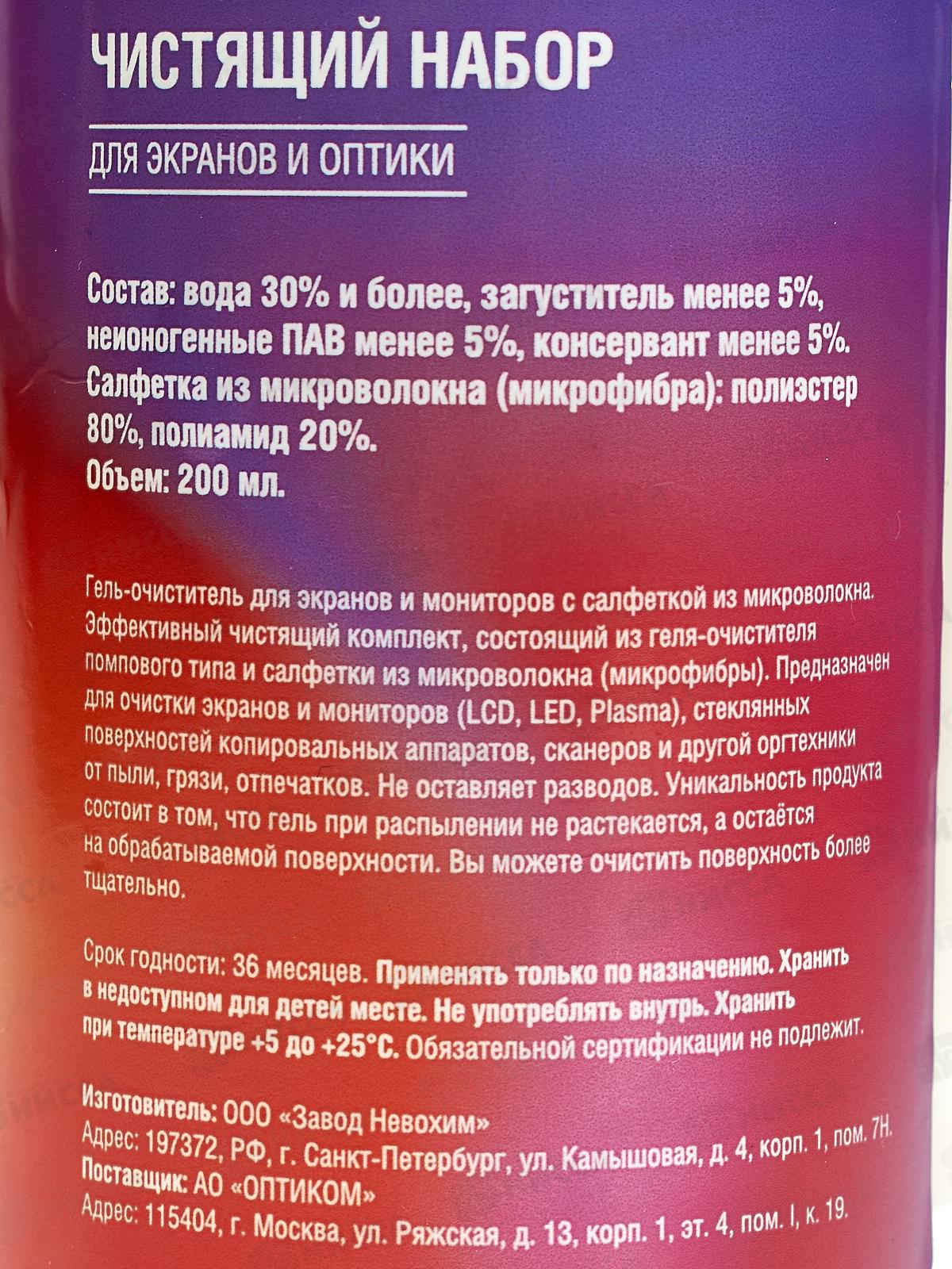 Набор QREDO для чистки экранов и оптики, салфетка+гель 200мл, 41-4408* 12