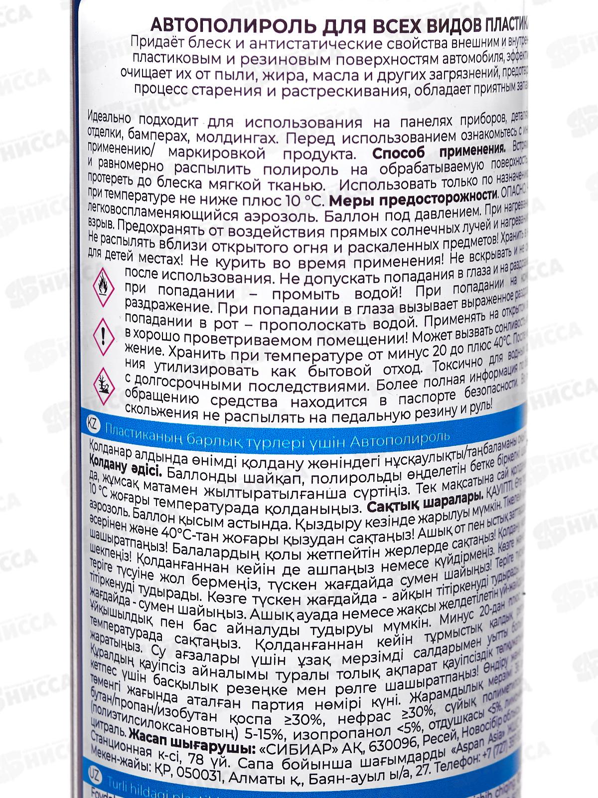 Авто мастер Автополироль Лимон 180мл, 260см3 *24