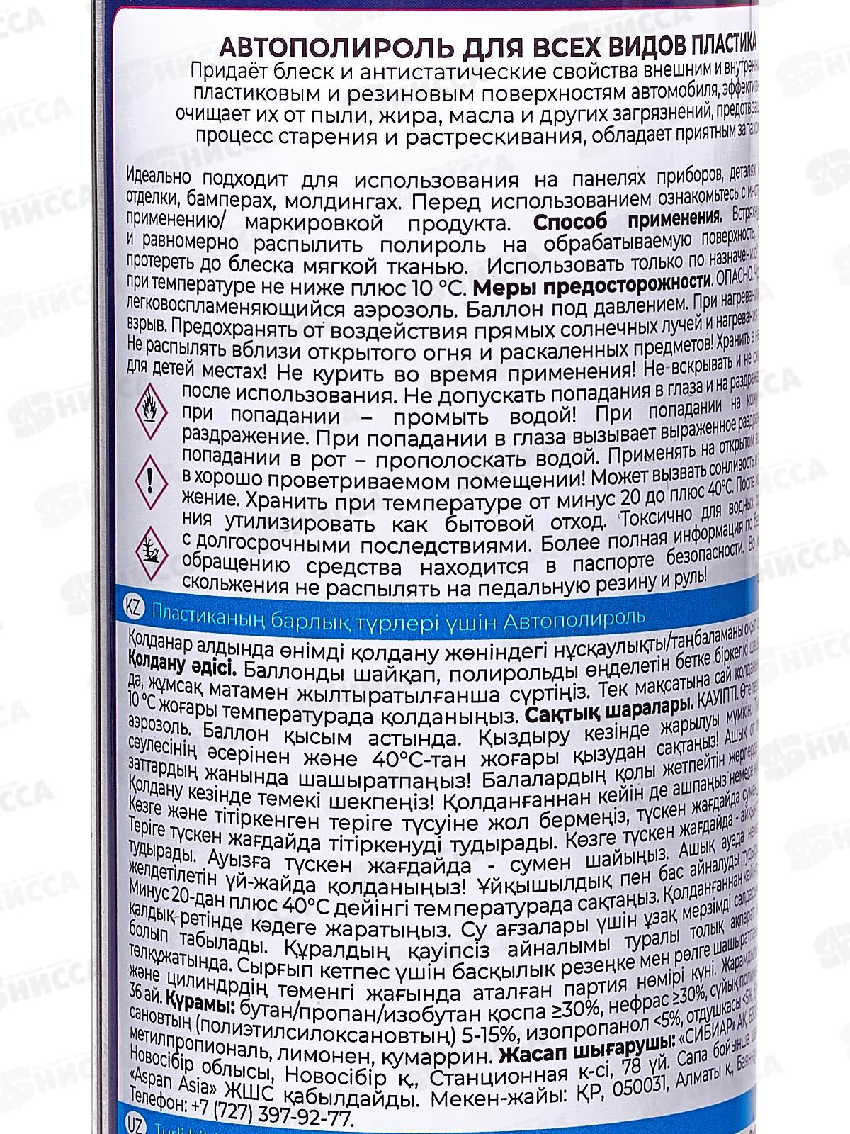Авто мастер Автополироль Аромат Ванили 180мл, 260см3 *24
