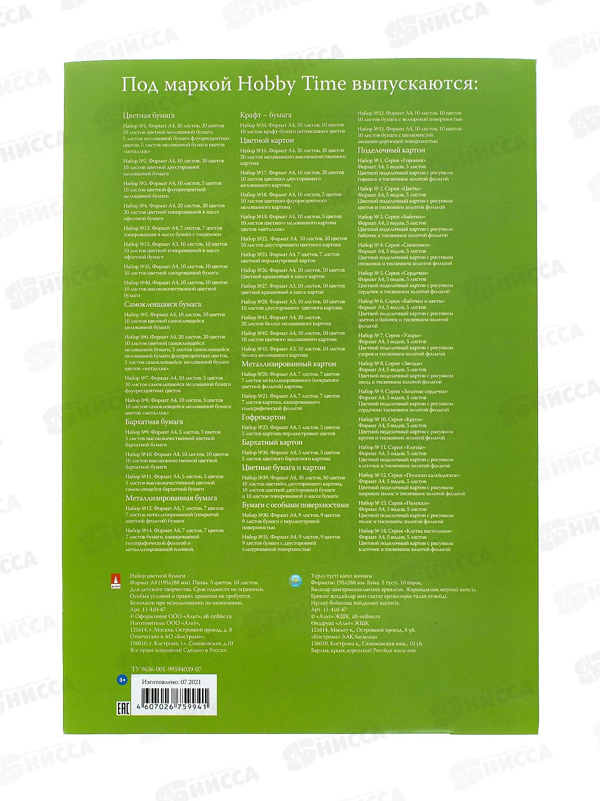 Цветная бум.  10л 5цв АЛЬТ Флуор  11-410-47