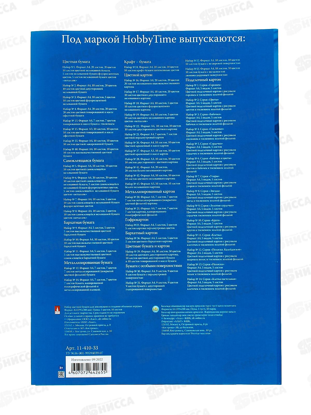 Цветная бум.  10л 5цв АЛЬТ самокл.Флуор  11-410-33