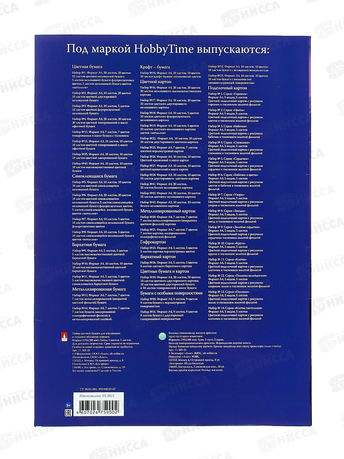 Цветная бум. барх.  5л 5цв АЛЬТ  11-405-21*36