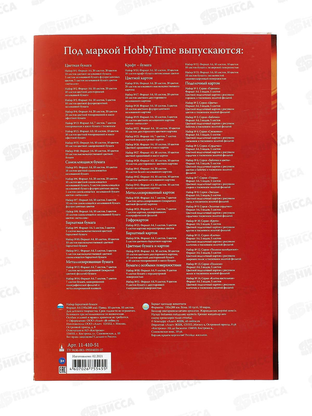 Цветная бум. барх.  10л 10цв АЛЬТ  11-410-51*36