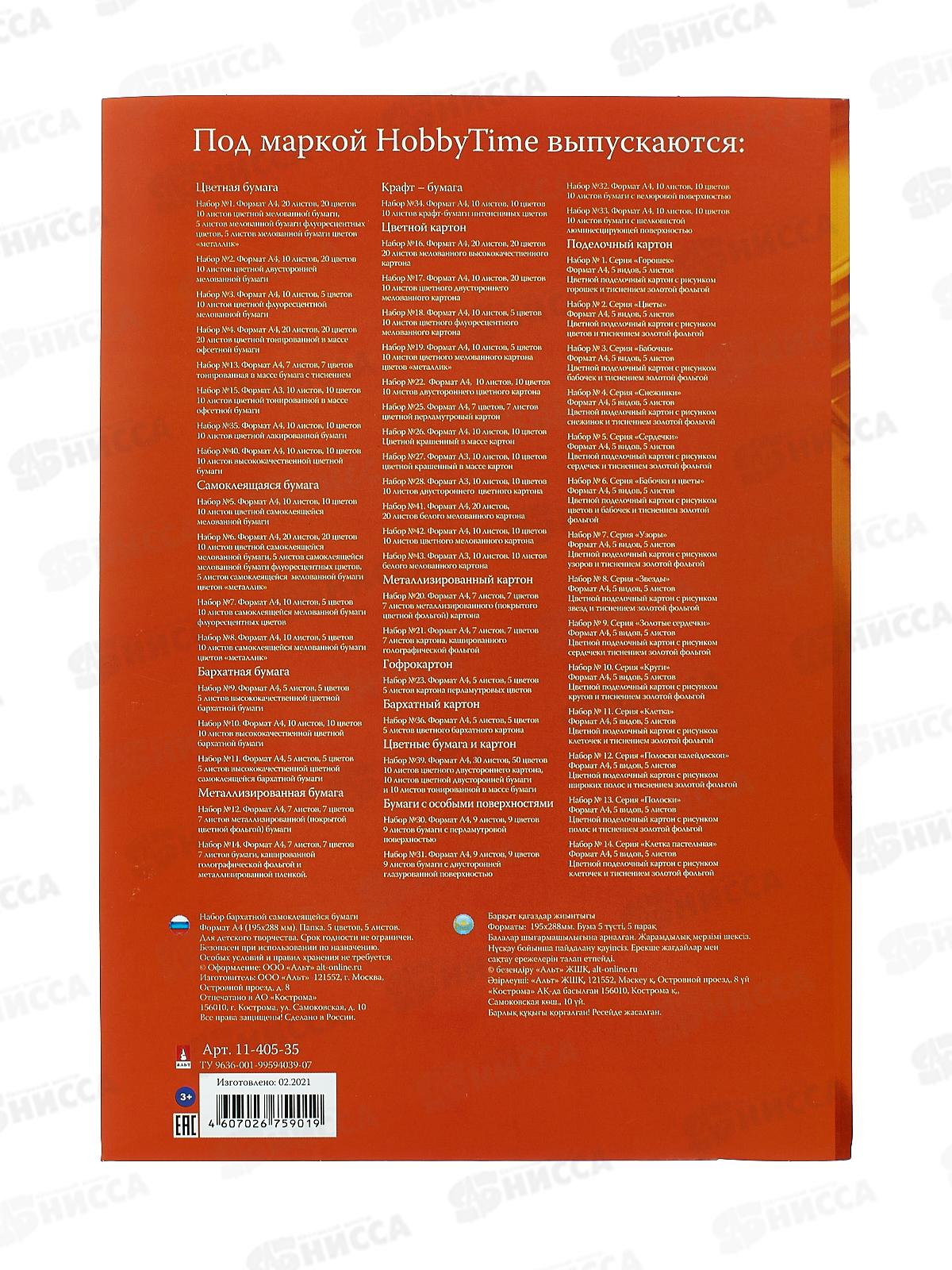 Цветная бум. барх. самокл. 5л 5цв АЛЬТ  11-405-35*36