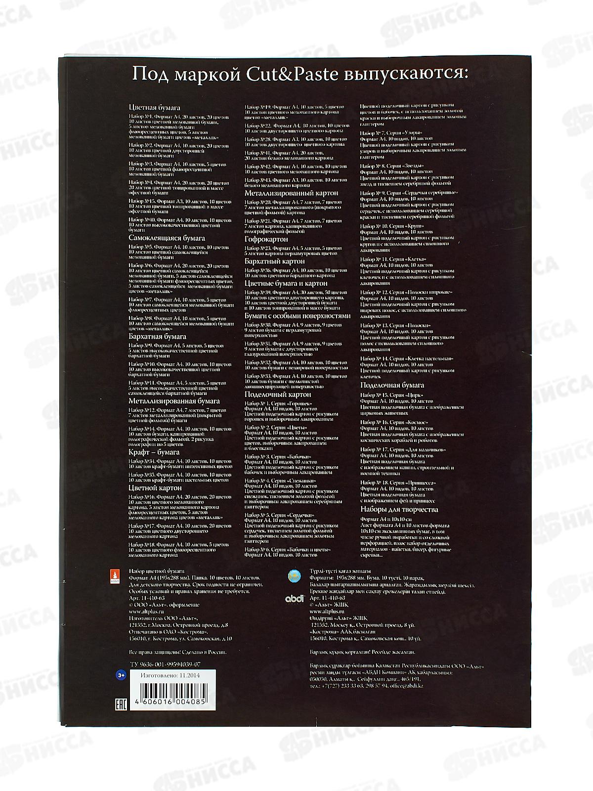 Цветная бум. лакир.. 10л 10цв АЛЬТ  11-410-63*36