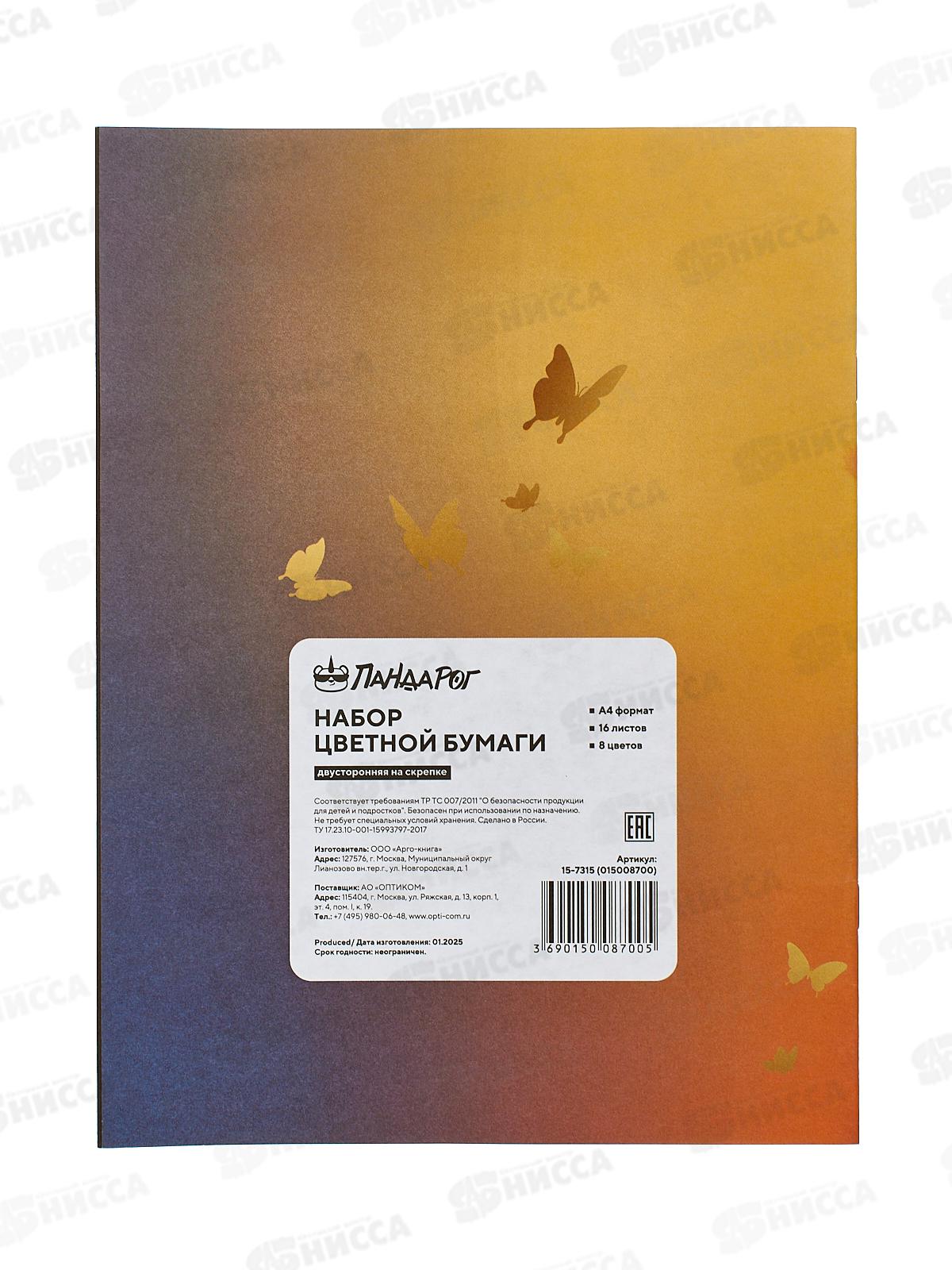 Цветная бумага 16л 8цв ПандаРог &quotButterflly Dreams&quot А4, двухст.,15-7315