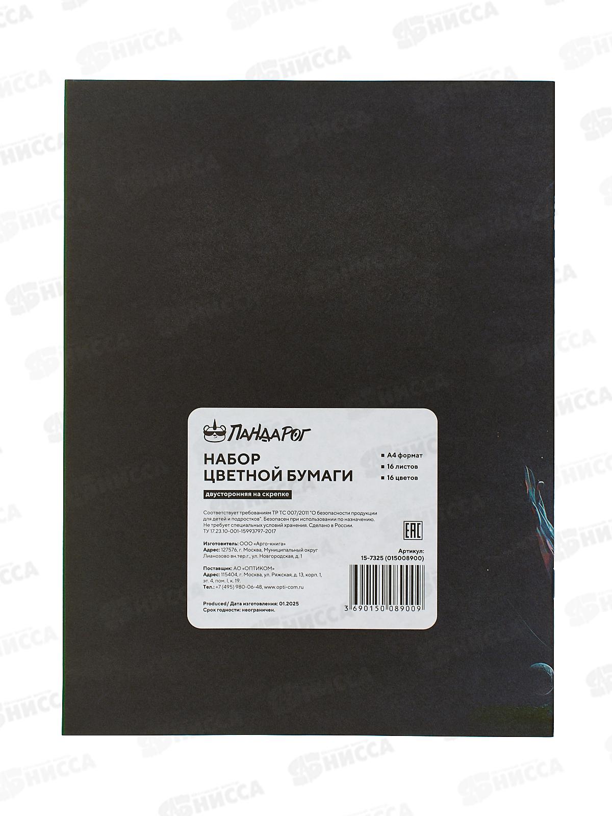 Цветная бумага  16л 16цв ПандаРог &quotSpase Rider&quot А4, двух.,15-7325 *50