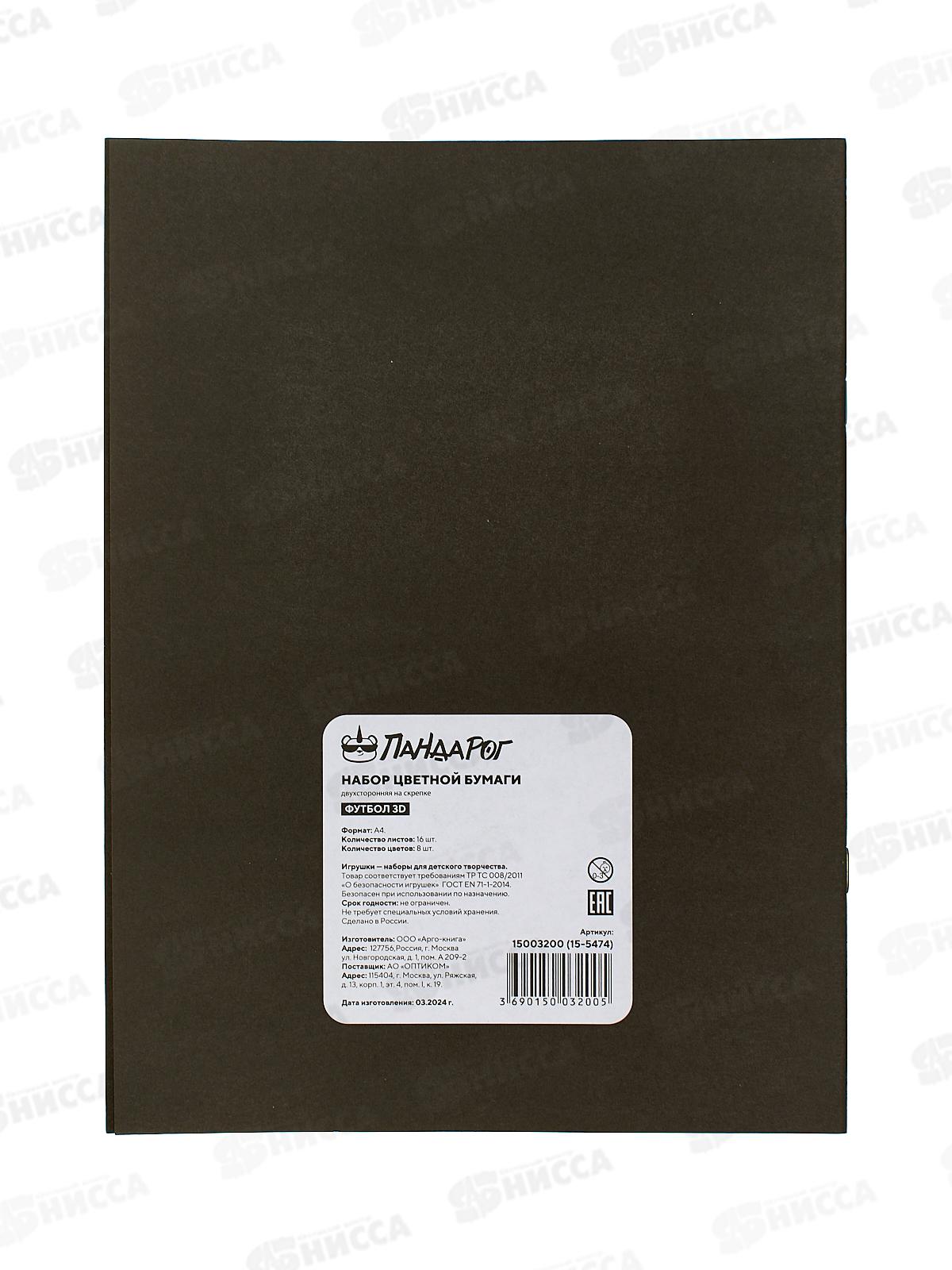 Цветная бум.  16л 8цв ПандаРог &quotФутбол 3D&quot А4, двухст.,15-5474 *50