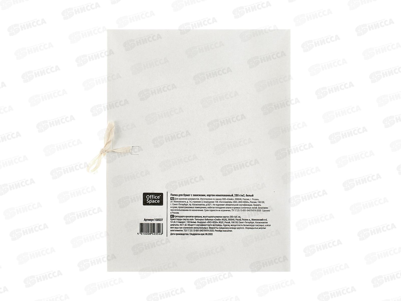 Папка д/бумаг на завязках,OfficeSpace немел., P280г белая158537 *200