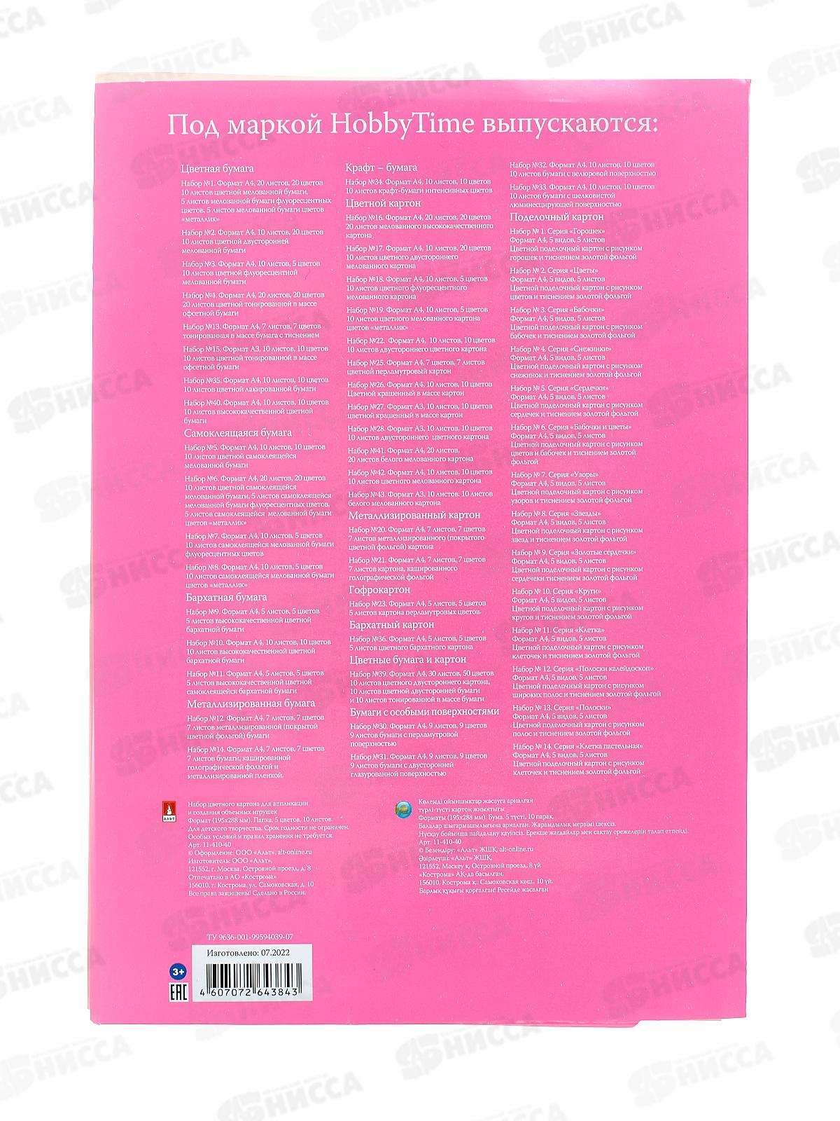 Цветной карт. А4 АЛЬТ 10л,5цв. Флуор, 11-410-40*35