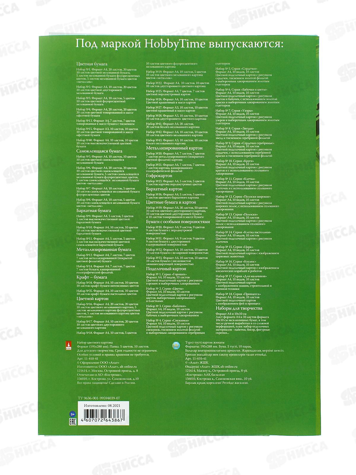 Цветной карт. А4 АЛЬТ 10л,5цв. Металлик, 11-410-41*35