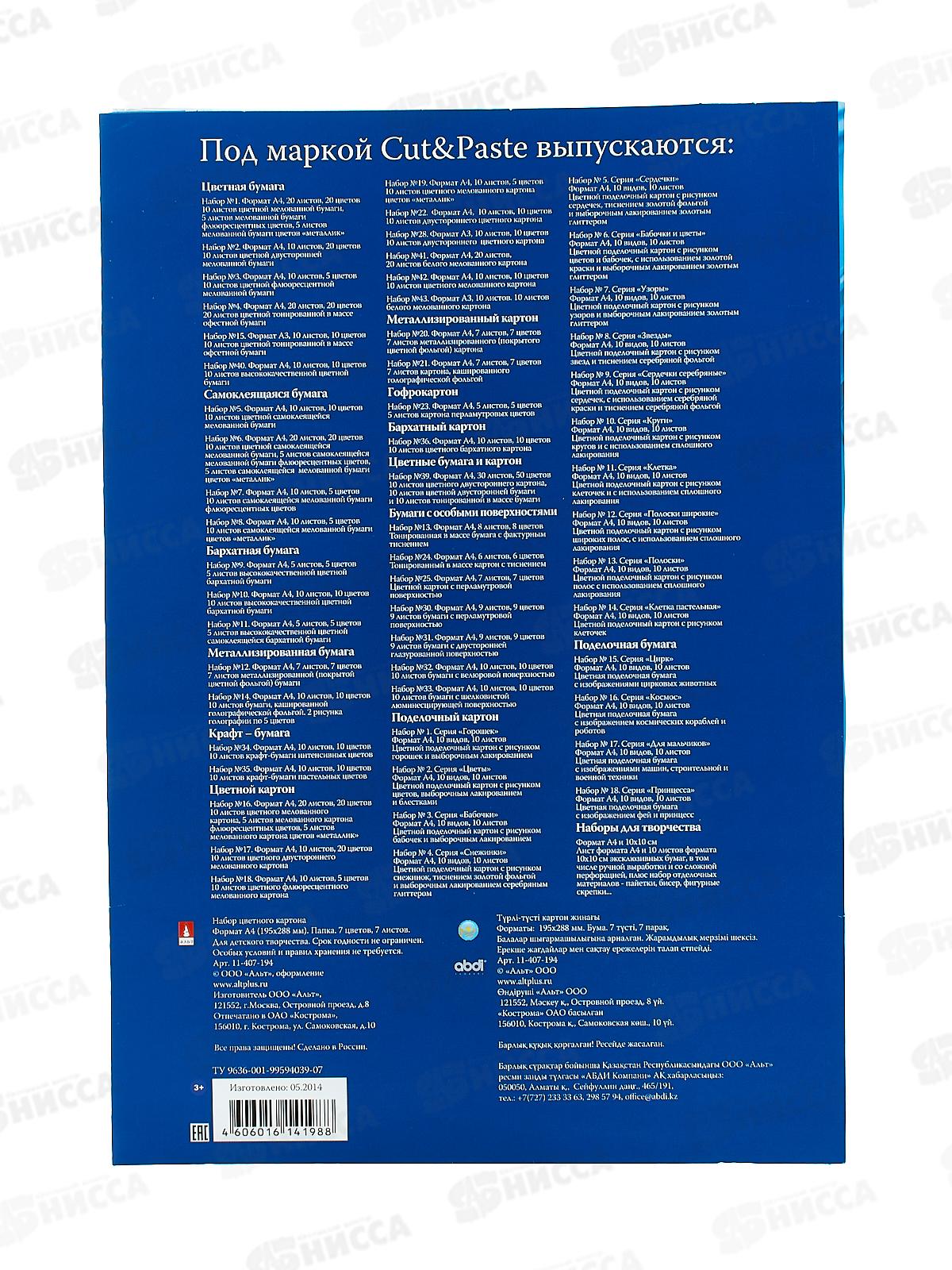 Цветной карт. А4 АЛЬТ 7л,7цв. Перламутровый, 11-407-194*35