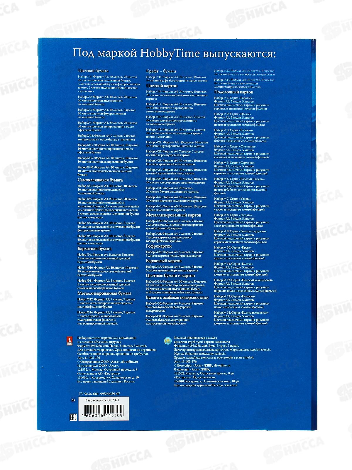 Цветной карт. А4 АЛЬТ 5л,5цв. .бархатный, 11-405-176*35