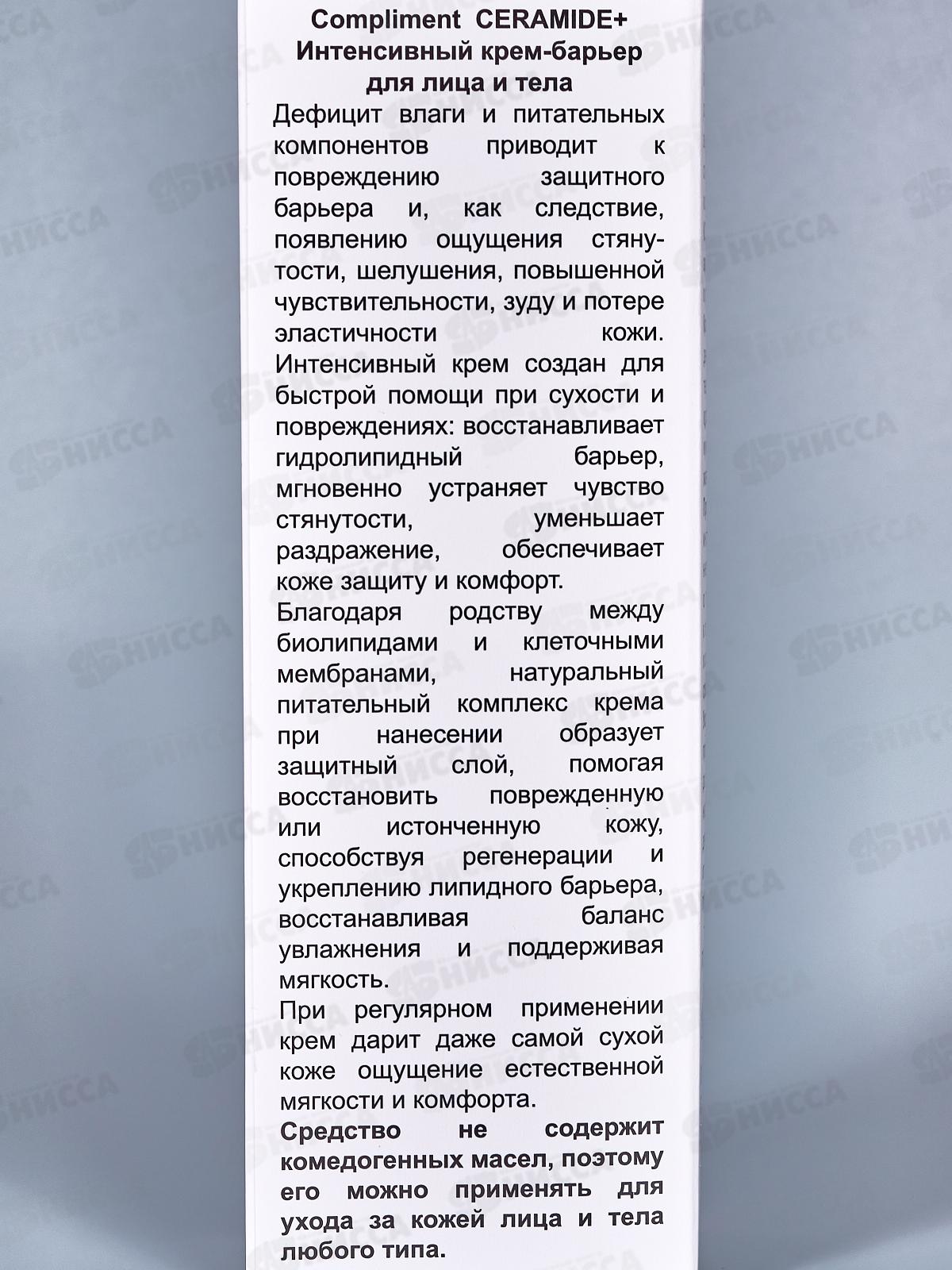 КОМПЛИМЕНТ Ceramide+ Крем-барьер для лица и тела 50мл *12