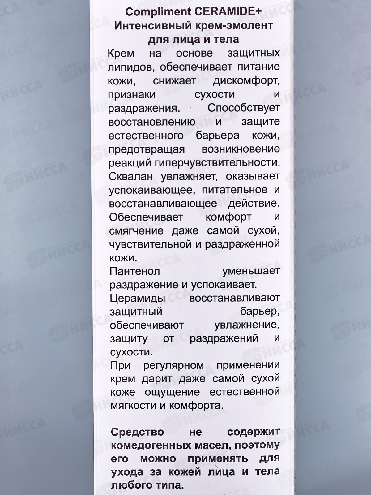 КОМПЛИМЕНТ Ceramide+ Крем-эмолент для лица и тела 50мл *12