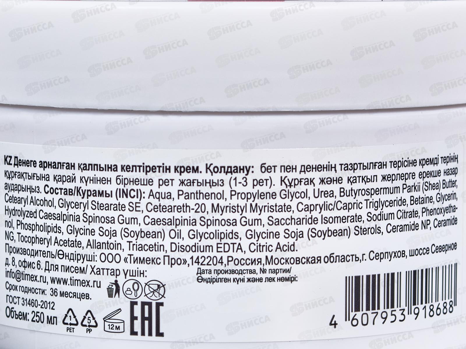 КОМПЛИМЕНТ Ceramide+ Крем Регенерирующий для лица и тела 250мл *6