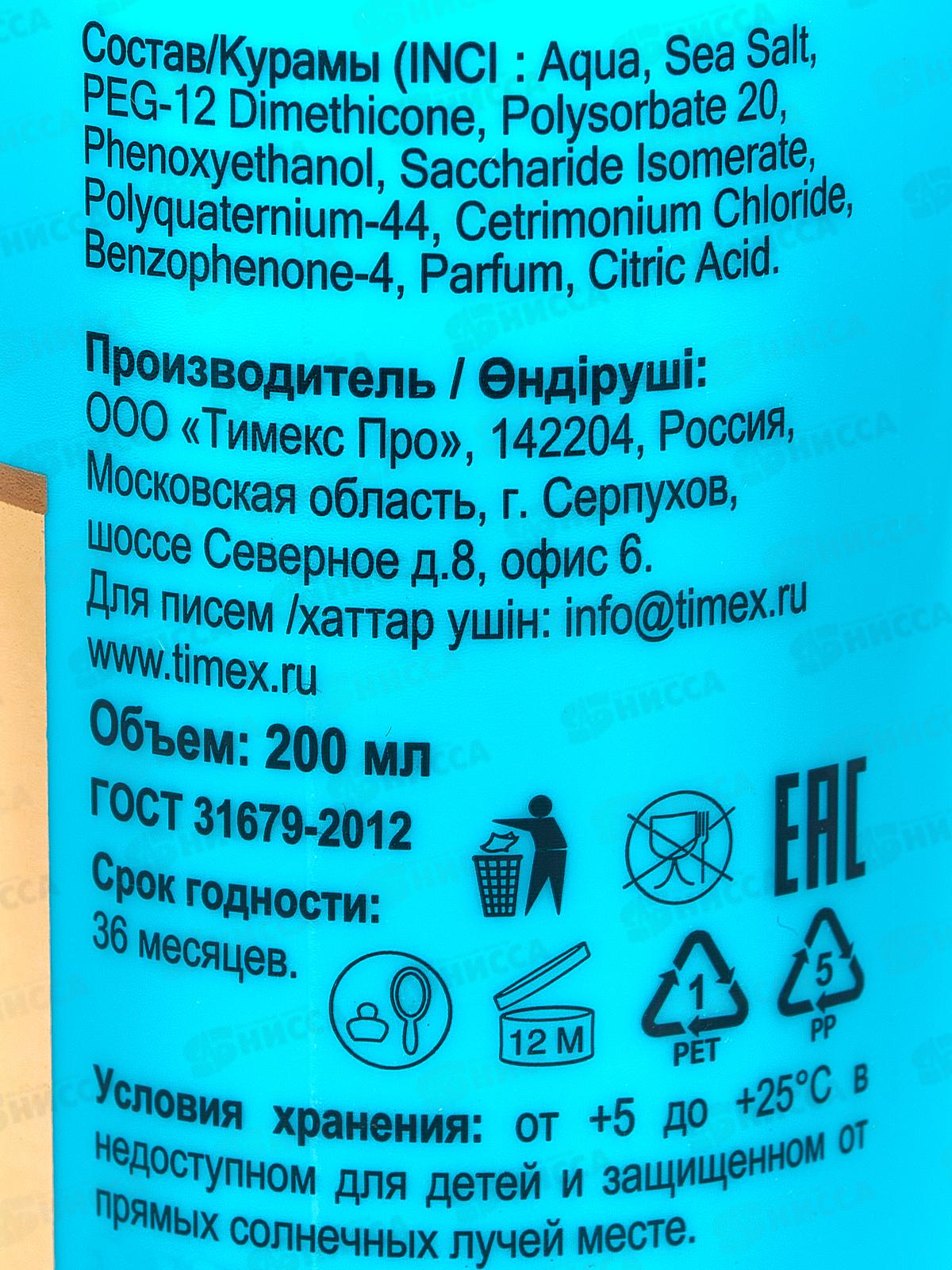 Комплимент Спрей солевой для волос Пляжные волн 200мл