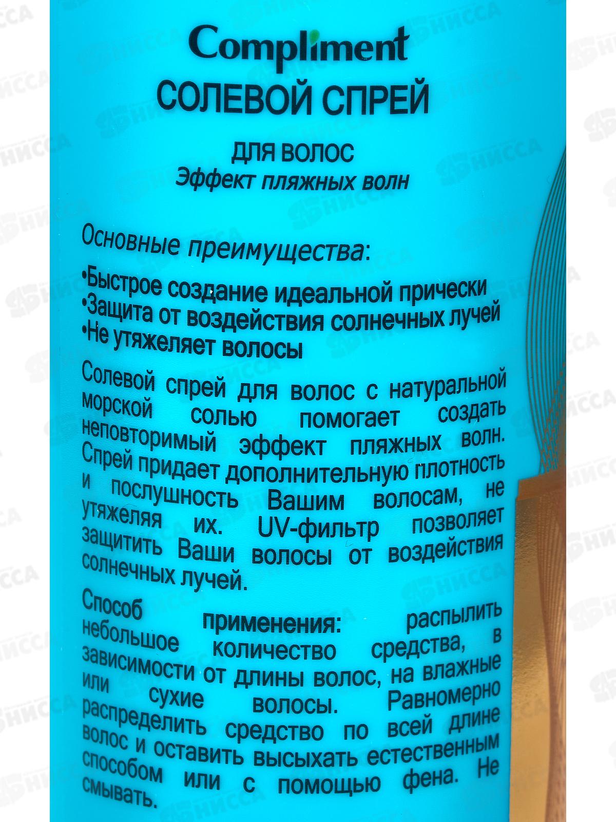 Комплимент Спрей солевой для волос Пляжные волн 200мл