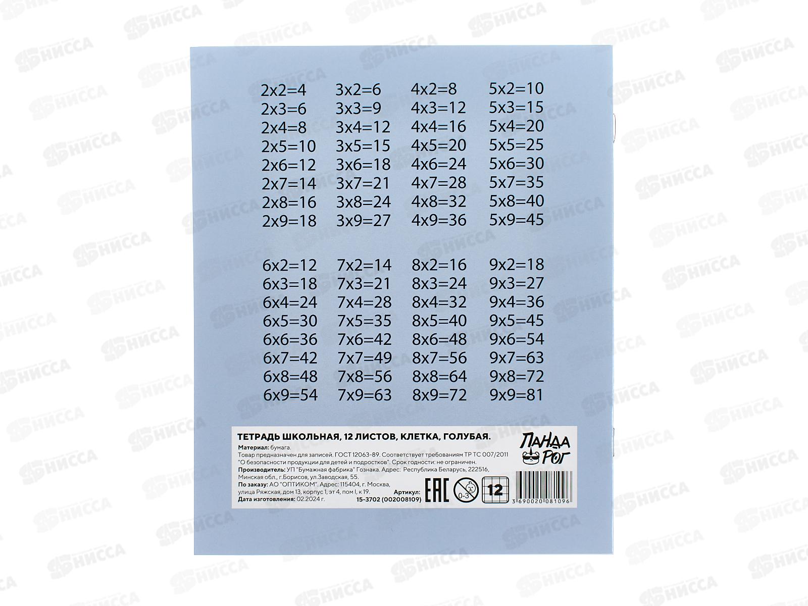 Тетрадь 12л клетка ПандаРог, голубая, 15-3702  *300