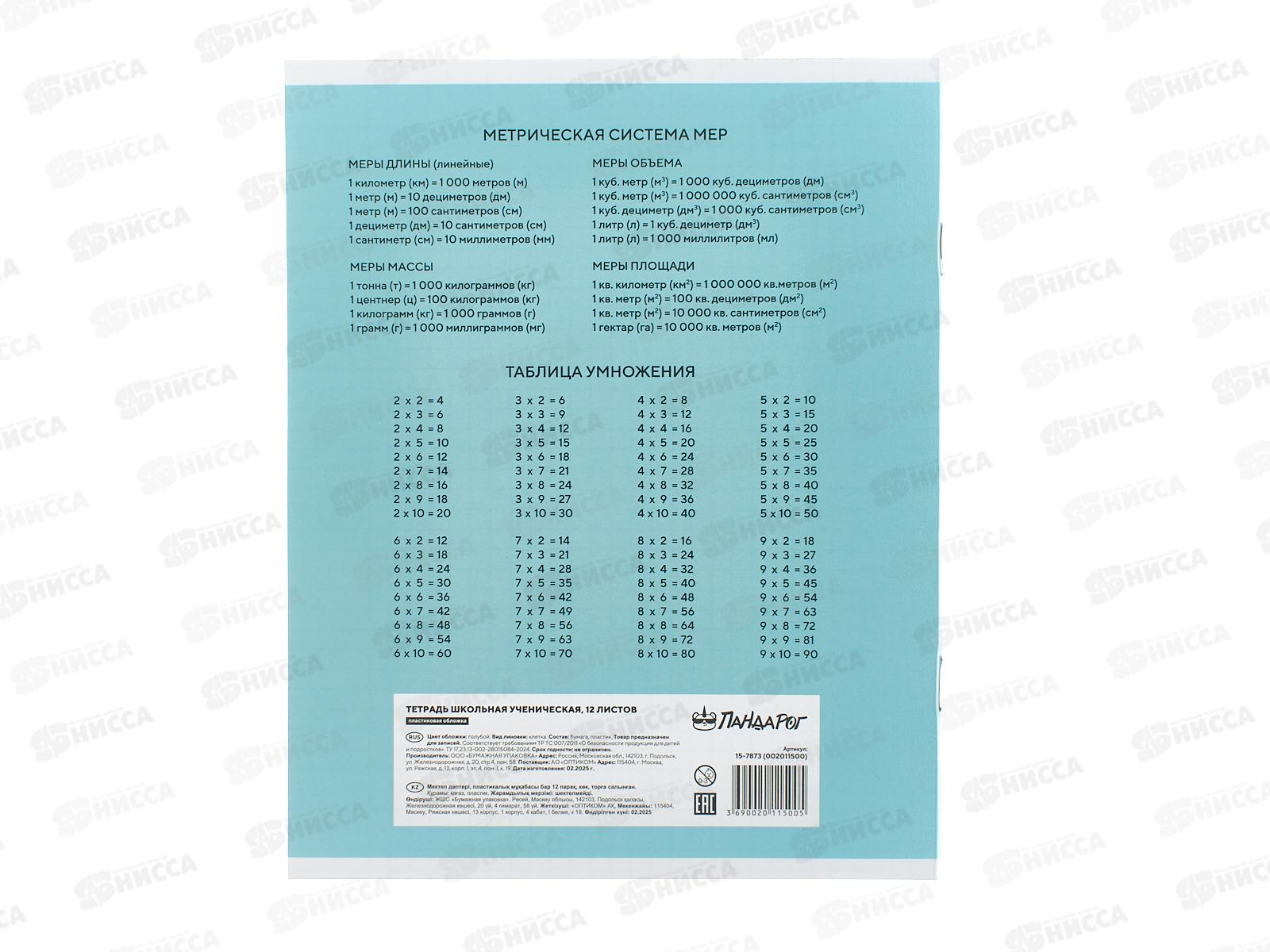 Тетрадь 12л клетка ПандаРог, плас. прозр. обложка, голубая, 15-7873  *120