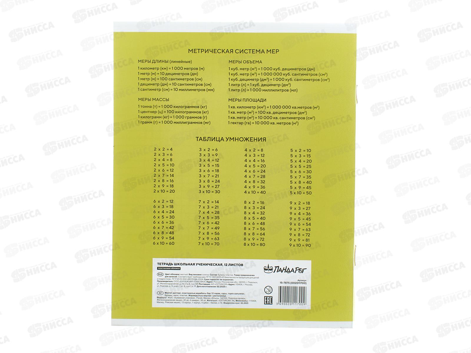 Тетрадь 12л клетка ПандаРог, плас. прозр. обложка, желтая, 15-7875  *120